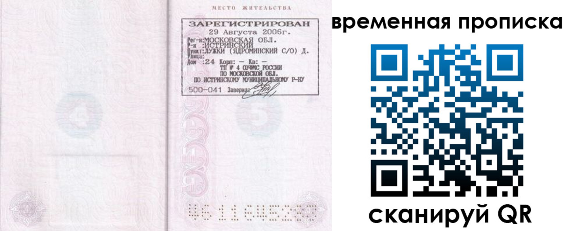 купить прописку в Советской Гавани