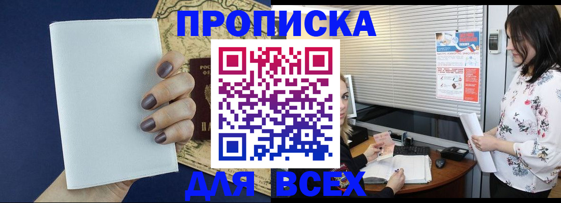 временная регистрация купить в Советской Гавани